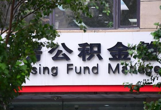 钦州随申办提取住房公积金（随申办 提取公积金）